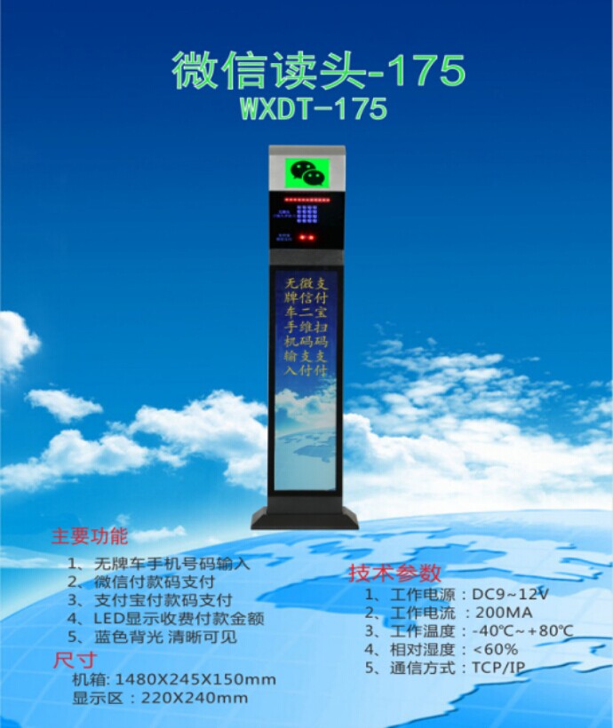 龙井市车牌识别系统 微信读头--175