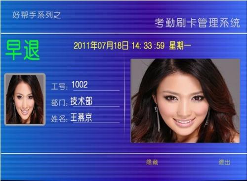 龙井市考勤系统八号
